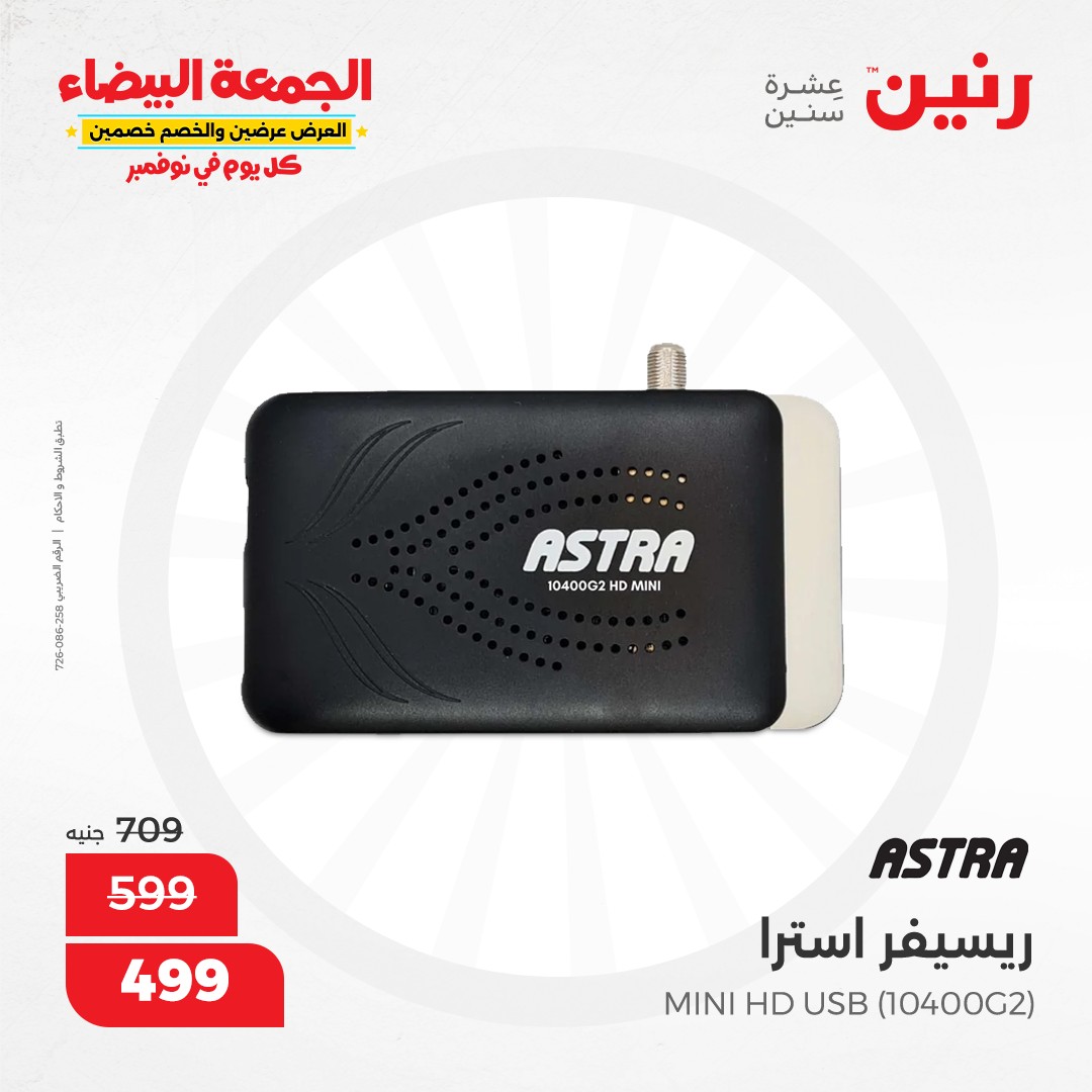 raneen offers from 1nov to 2nov 2024 عروض رنين من 1 نوفمبر حتى 2 نوفمبر 2024 صفحة رقم 163